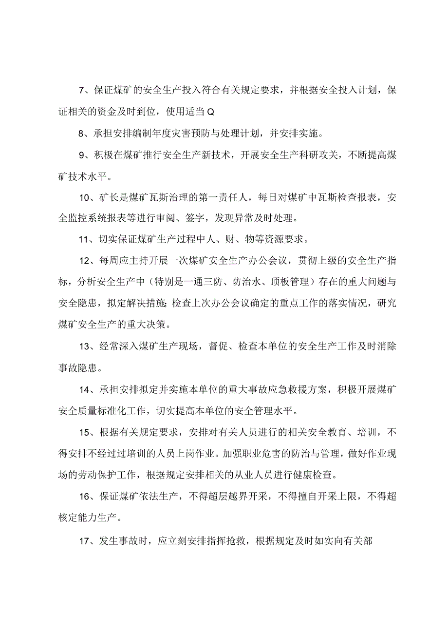 矿长隐患排查治理责任制.docx_第3页