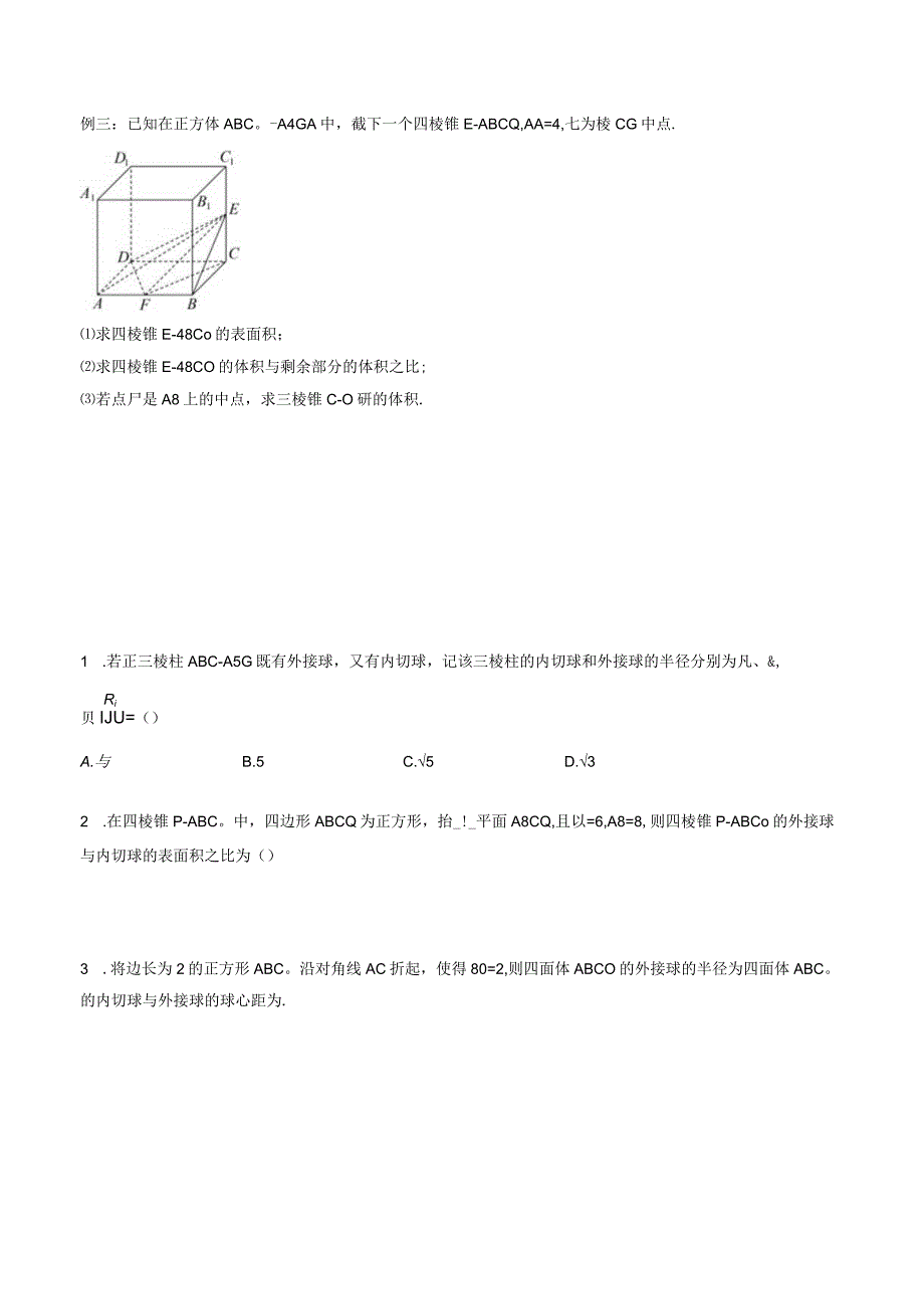 补弱资料立体几何1公开课教案教学设计课件资料.docx_第2页