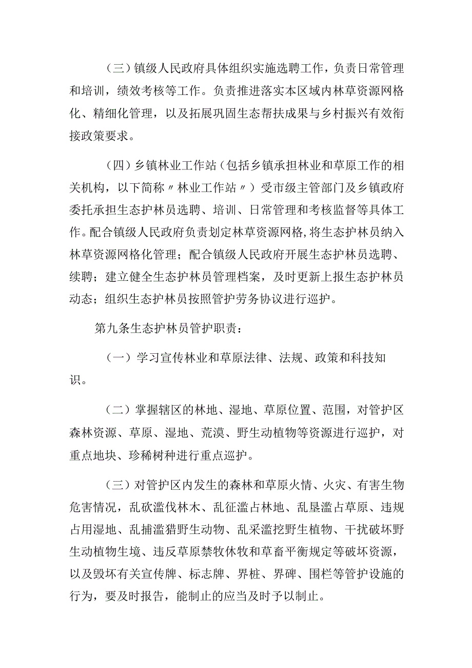 漠河市生态护林员管理制度.docx_第3页