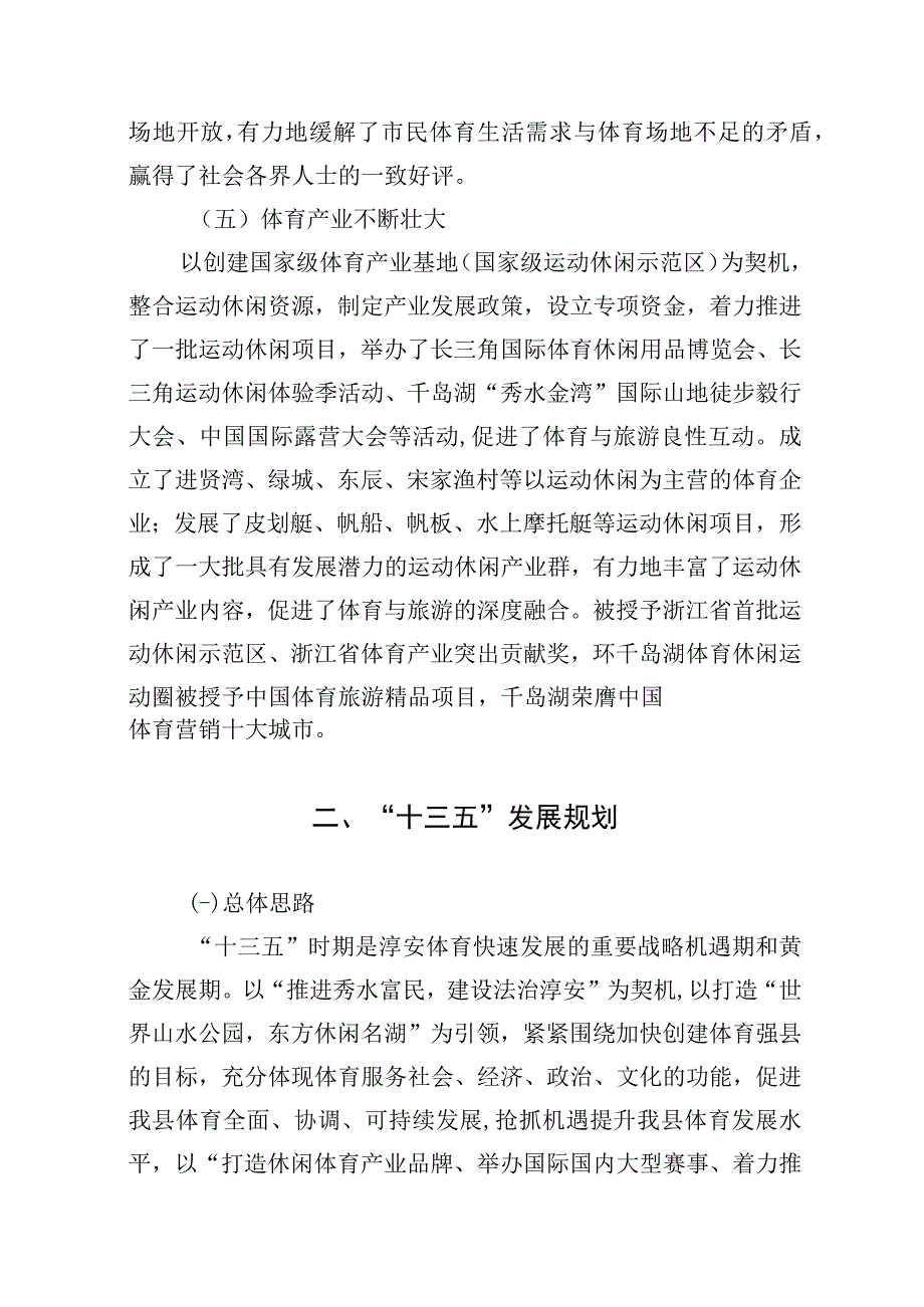 淳安县十三五体育发展规划.docx_第3页