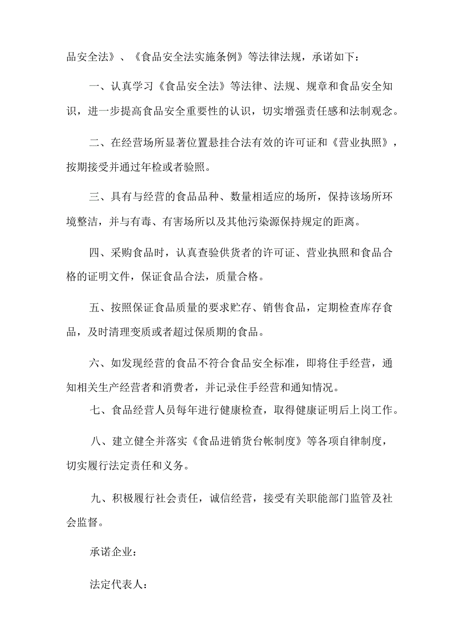 食品生产企业安全承诺书.docx_第2页