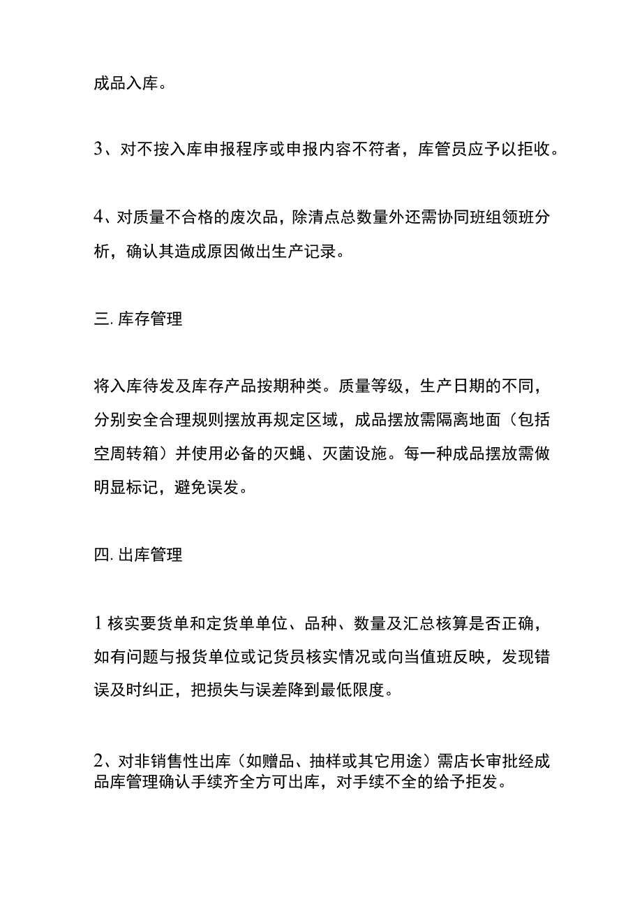 成品仓库的管理制度.docx_第2页