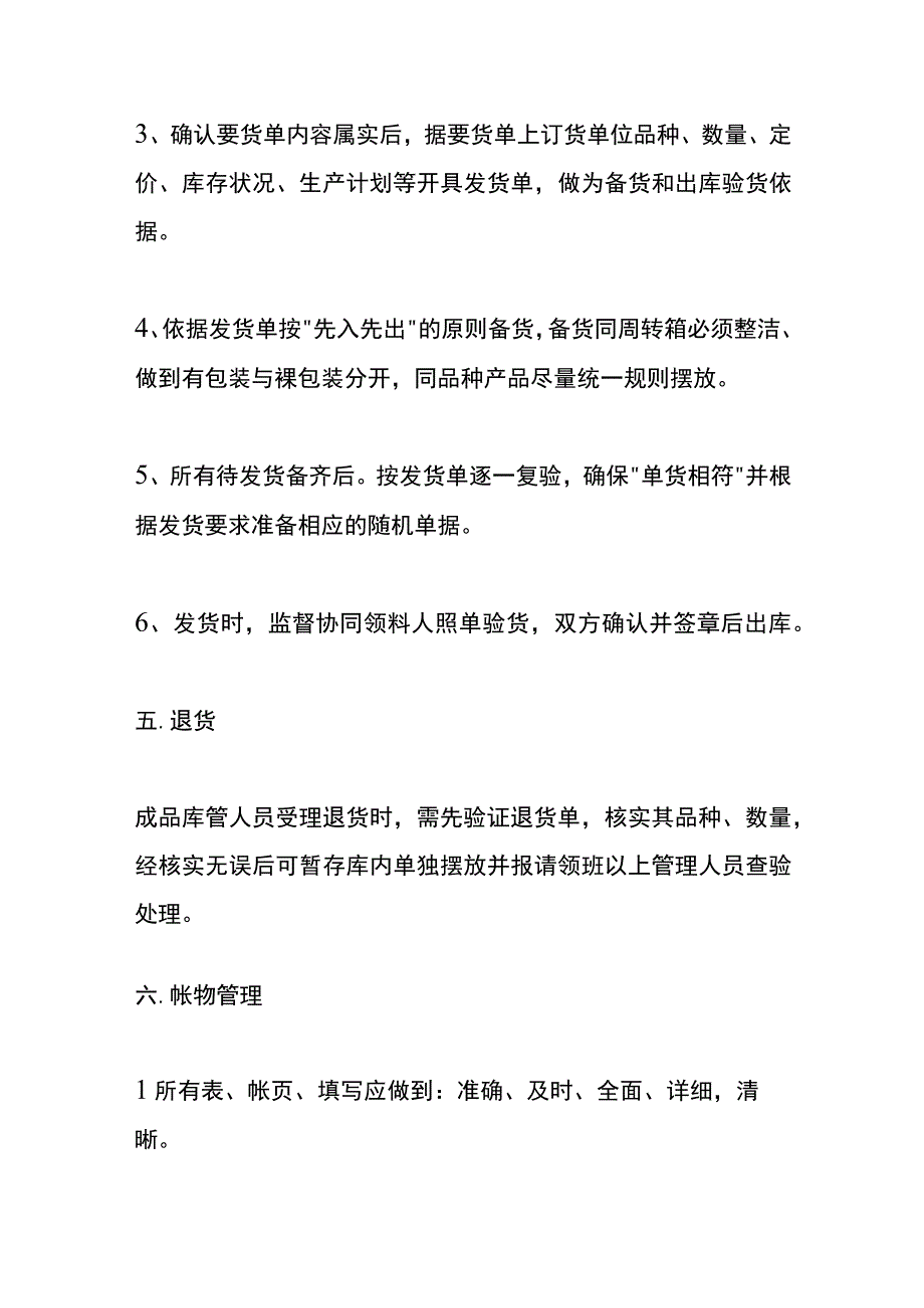 成品仓库的管理制度.docx_第3页