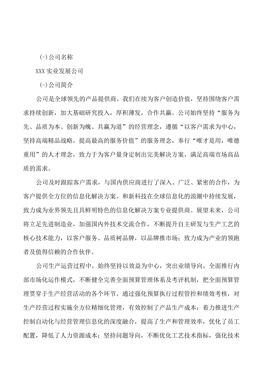 测土肥项目可行性研究报告总投资7000万元29亩.docx_第3页