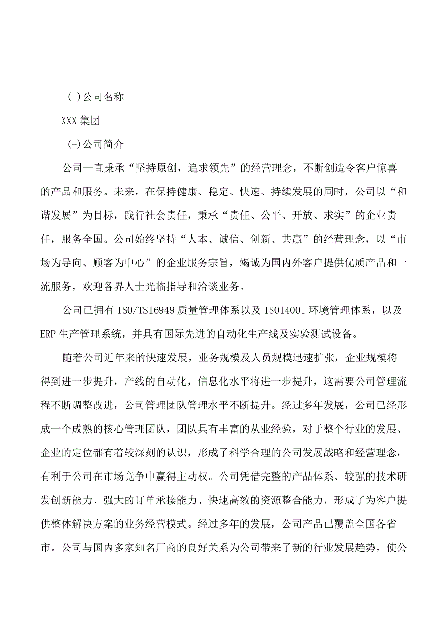 萤石块项目可行性研究报告总投资20000万元88亩.docx_第3页