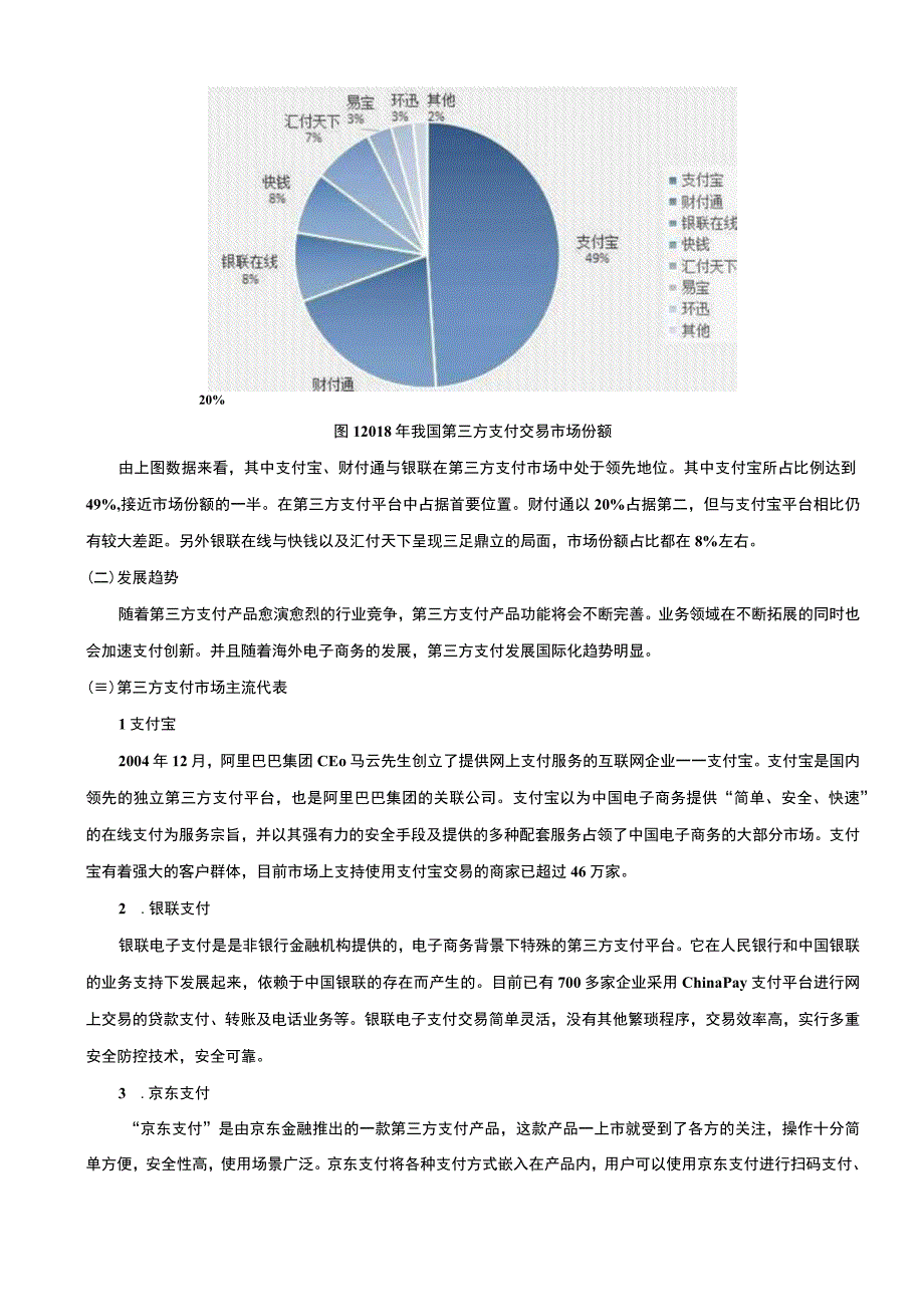 第三方支付业务风险问题分析论文.docx_第3页