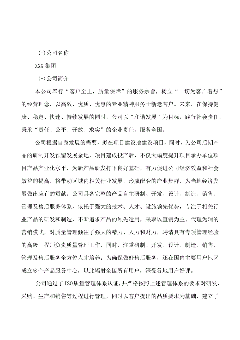 涤纹线项目可行性研究报告总投资18000万元77亩.docx_第3页