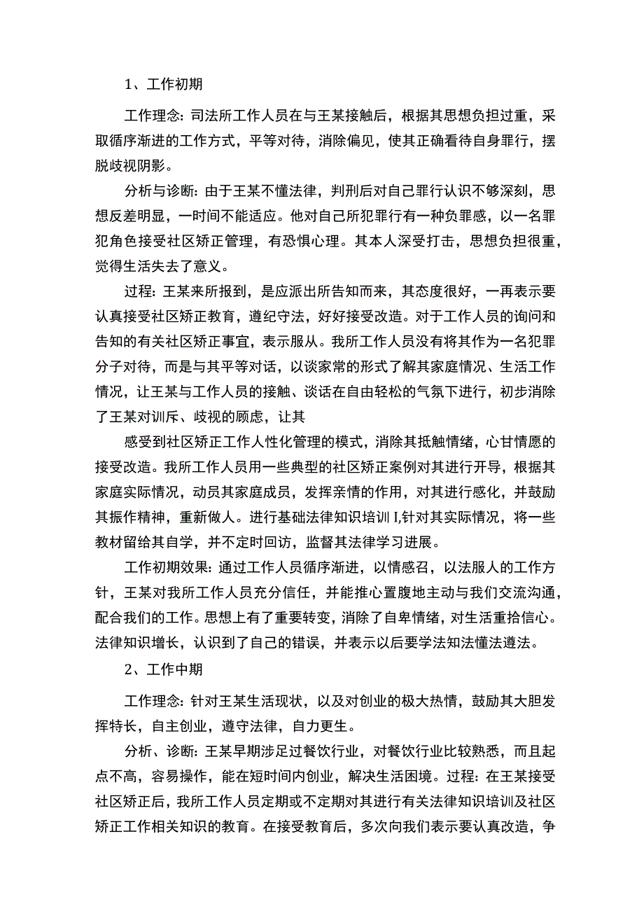 社区矫正案例五篇范例.docx_第2页