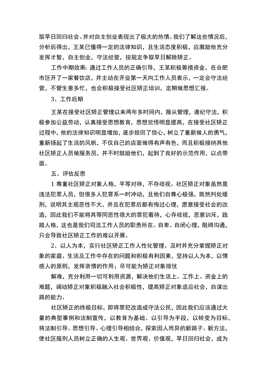 社区矫正案例五篇范例.docx_第3页