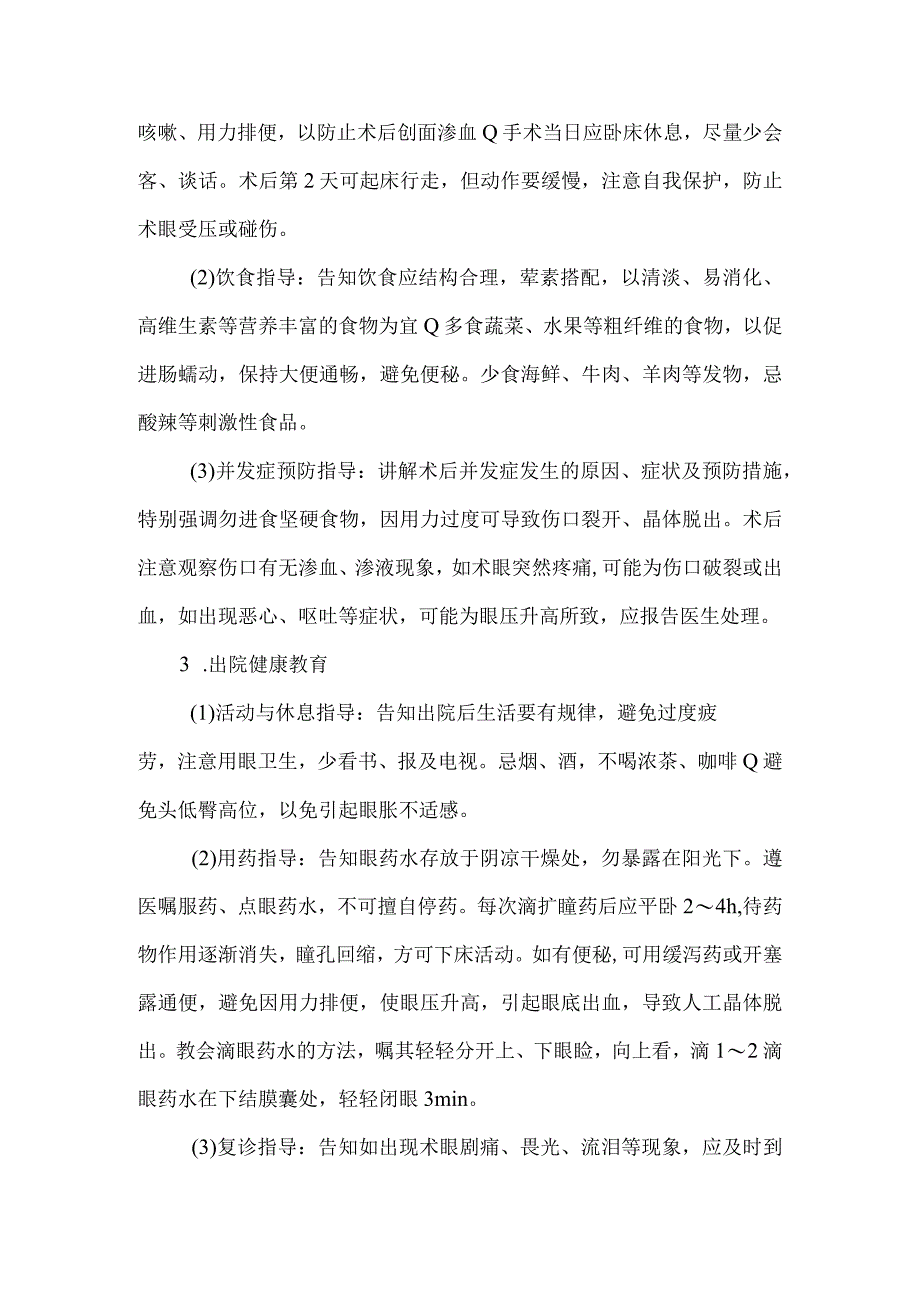 白内障超声乳化手术病人健康教育.docx_第3页