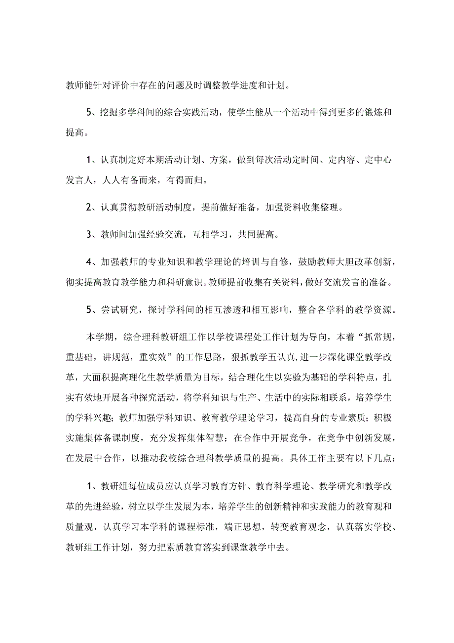 综合组教研组学期工作计划范文.docx_第2页