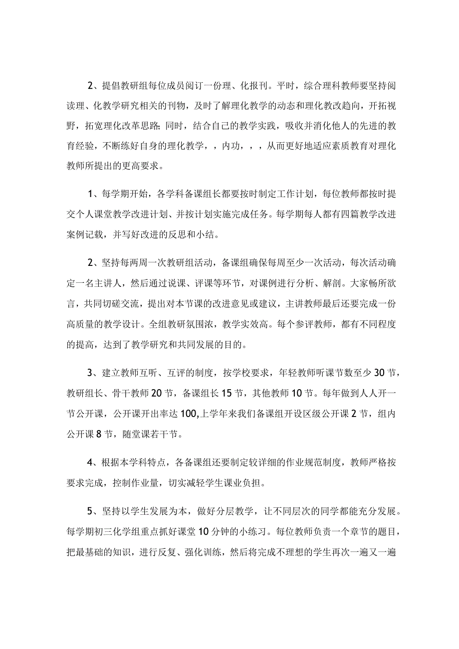 综合组教研组学期工作计划范文.docx_第3页