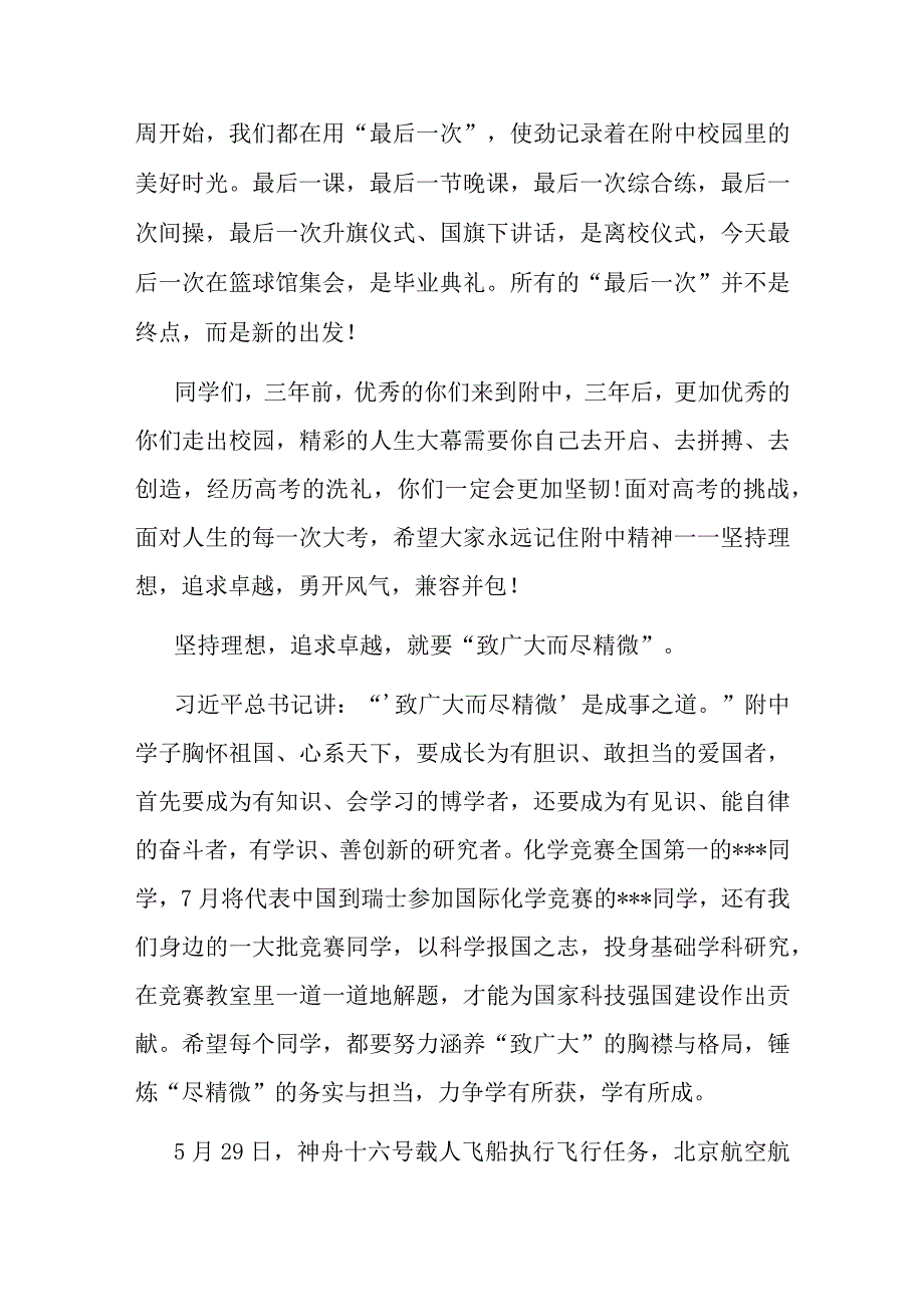 校长在2023届毕业典礼上的讲话.docx_第2页