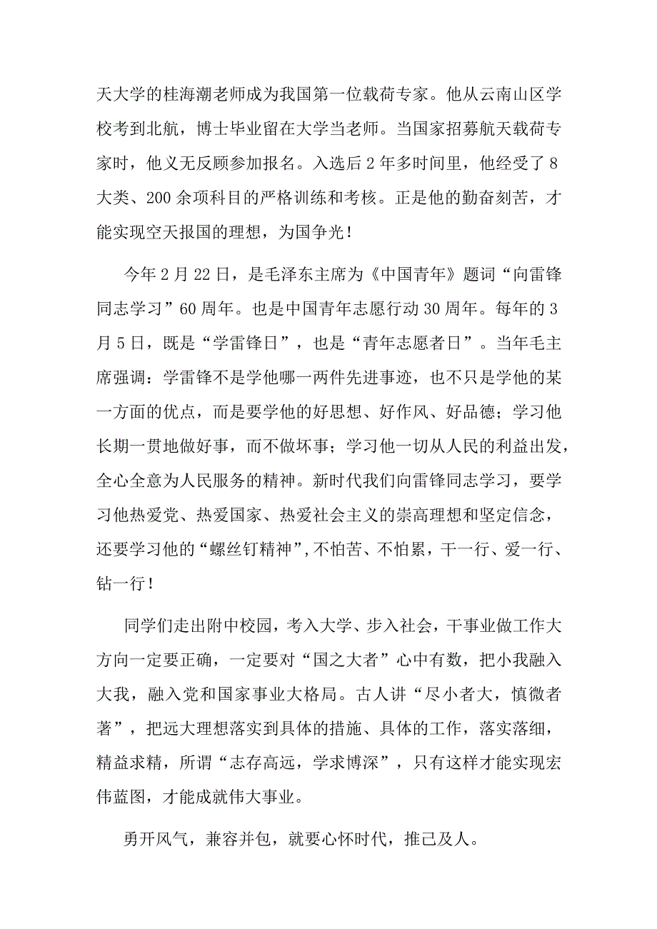 校长在2023届毕业典礼上的讲话.docx_第3页