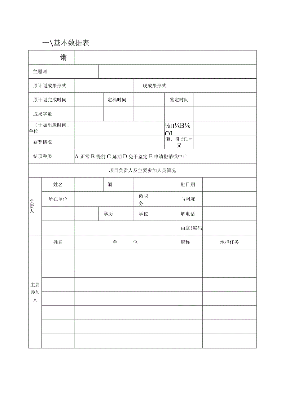 湖北省普通高等学校人文社会科学重点研究基地湖北省教育经济研究所.docx_第3页