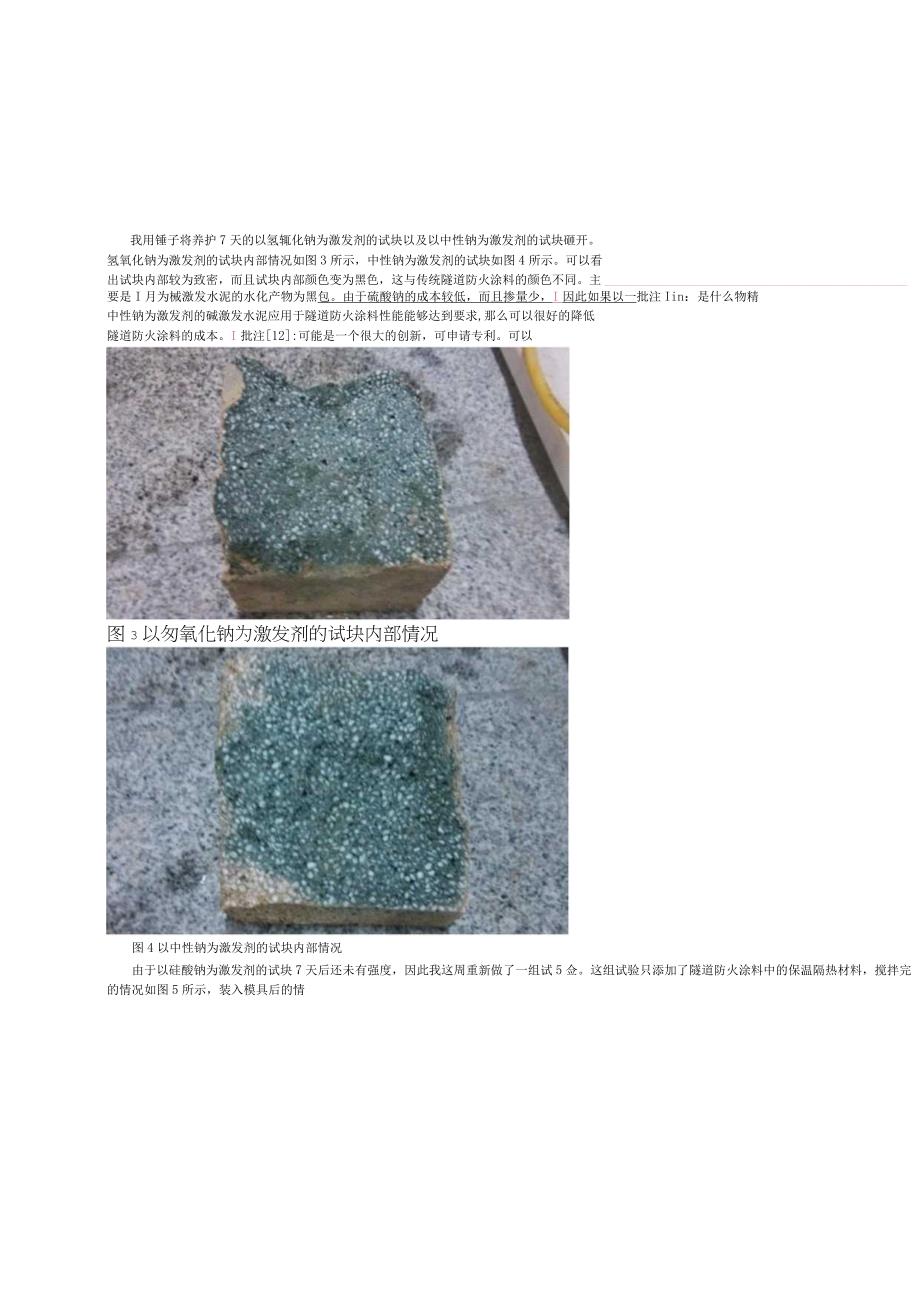 碱激发水泥应用于隧道防火涂料初步配方预实验.docx_第2页