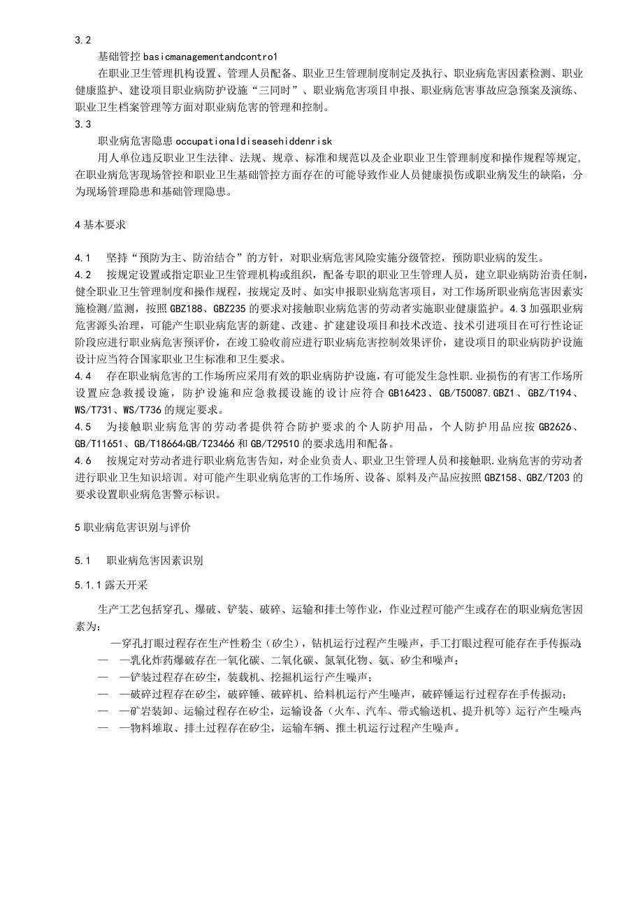 金属非金属矿山开采企业职业病危害防治规范.docx_第2页