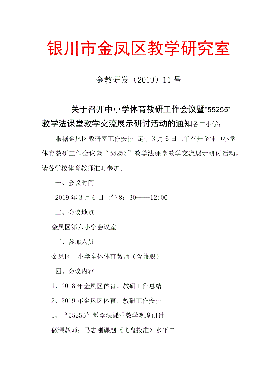 银川市金凤区教学研究室.docx_第1页