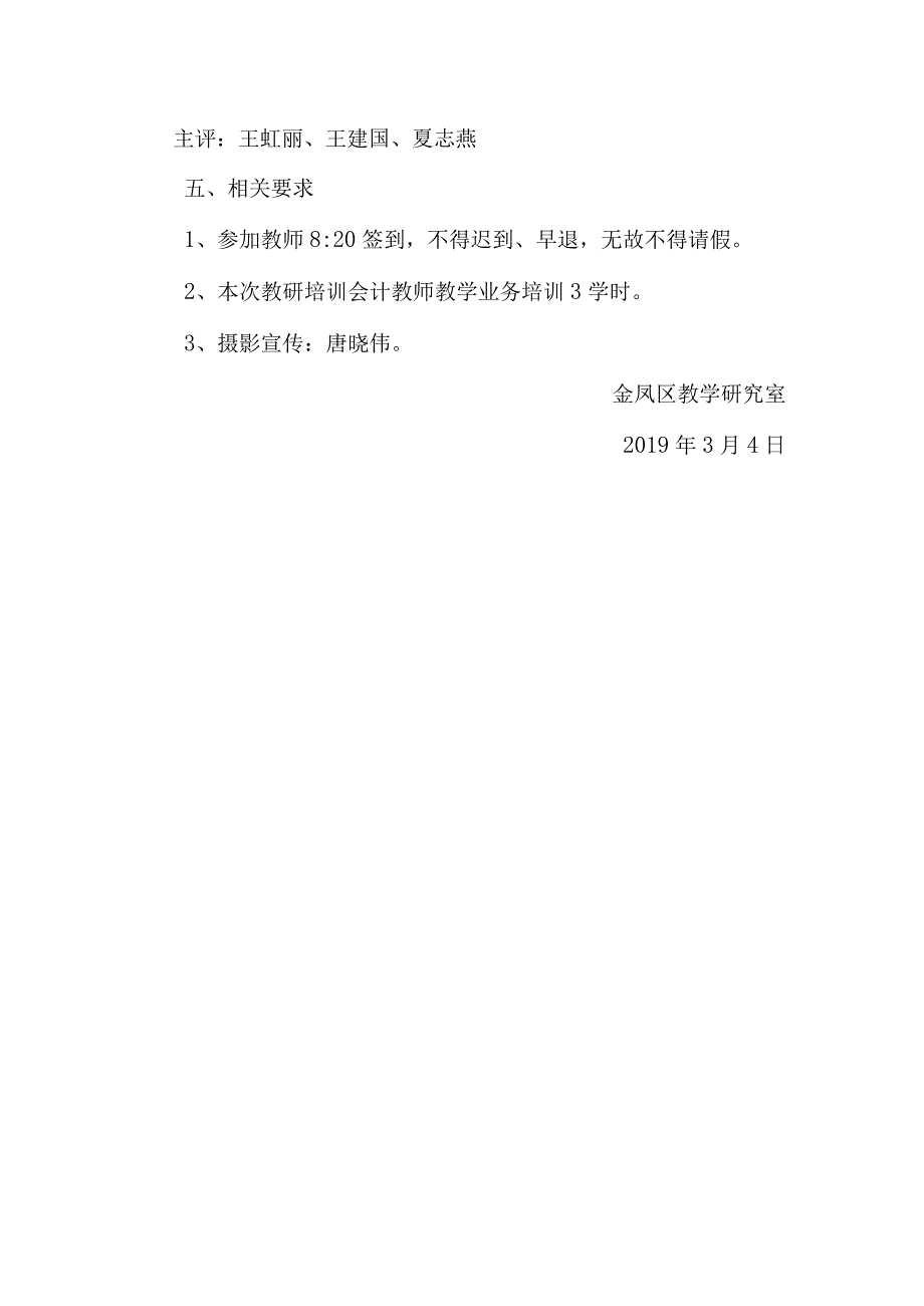 银川市金凤区教学研究室.docx_第2页