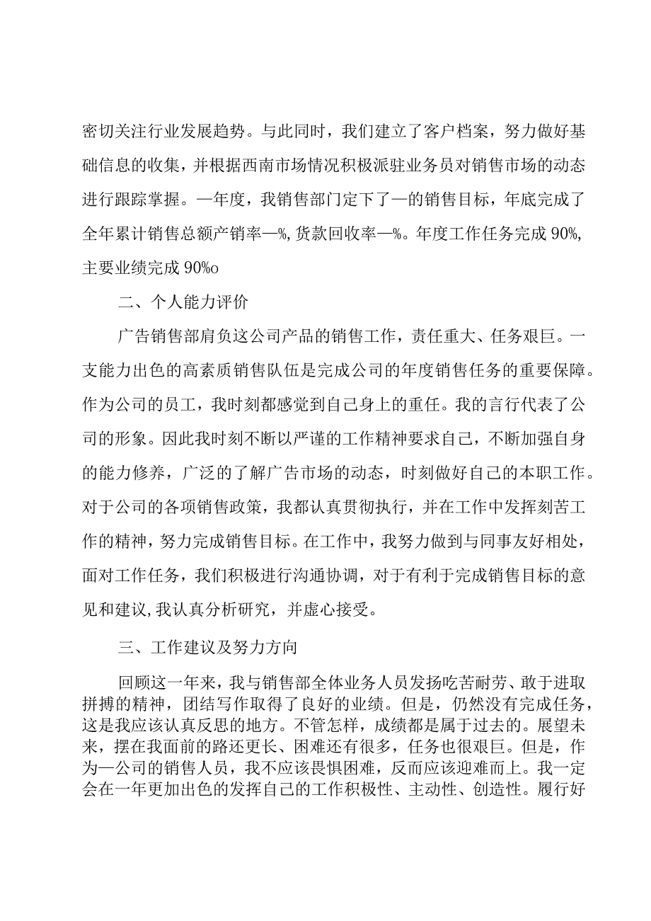 销售个人年度工作总结汇编15篇.docx_第2页