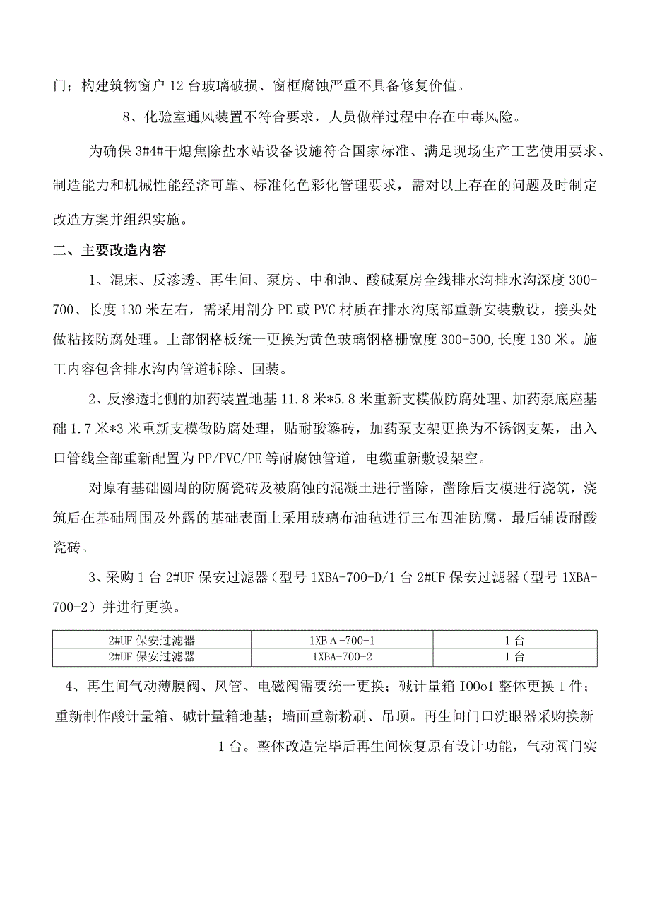 酒钢集团宏翔能源公司2023年干熄焦除盐水站及设备改造项目技术协议.docx_第3页