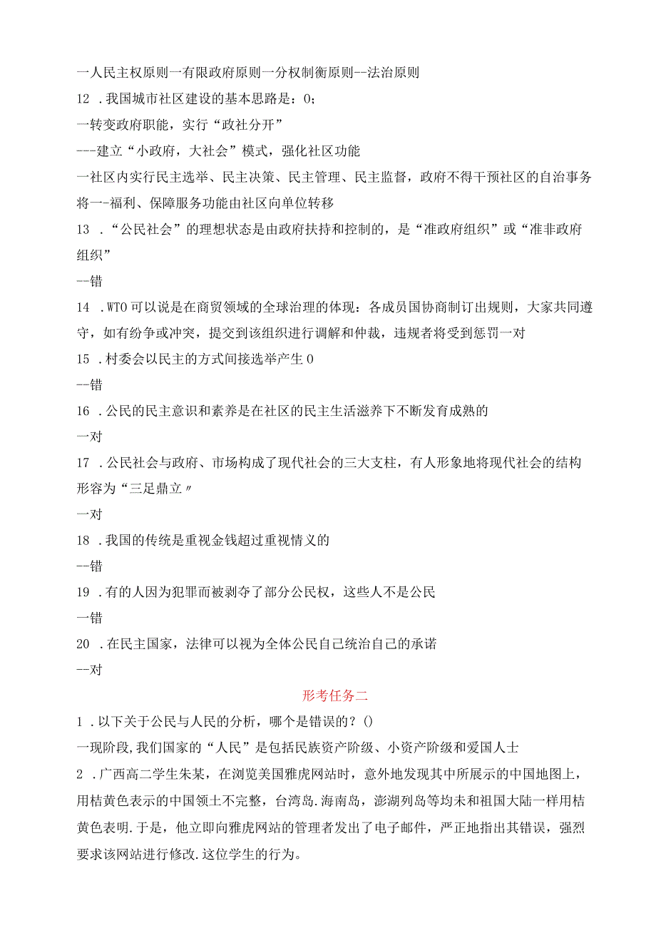 最新国家开放大学电大《公民文化》形考任务15参考答案.docx_第2页