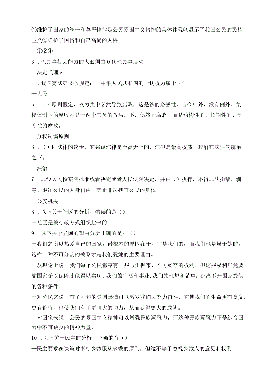 最新国家开放大学电大《公民文化》形考任务15参考答案.docx_第3页