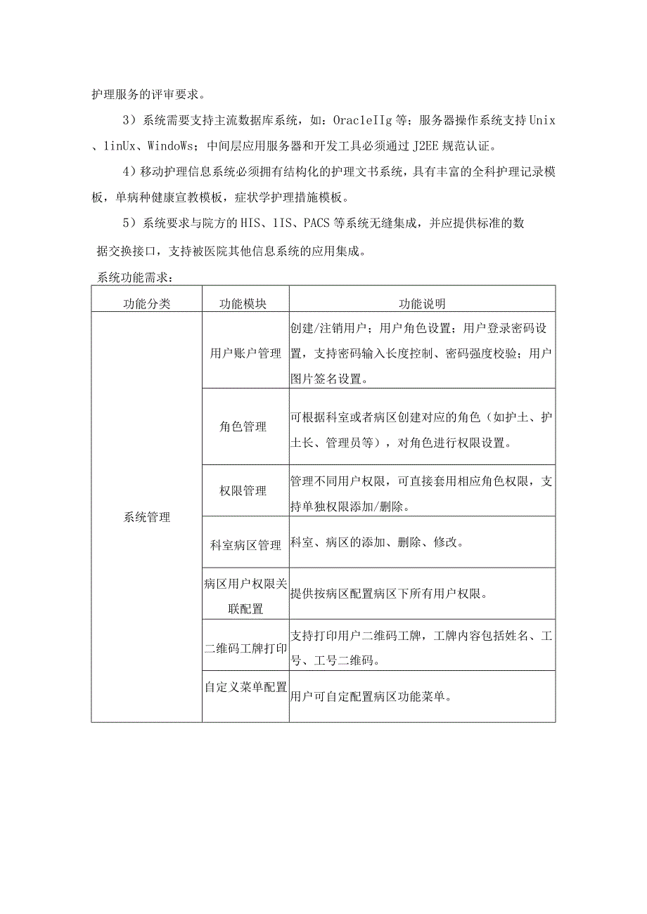 移动护理系统建设项目需求说明.docx_第3页