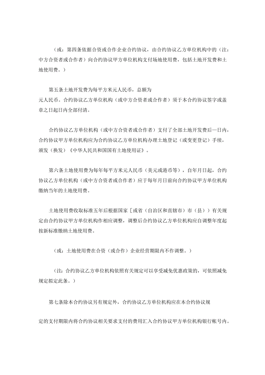 法律最新合同样例外商投资企业土地使用合同划拨土地使用权合同.docx_第2页