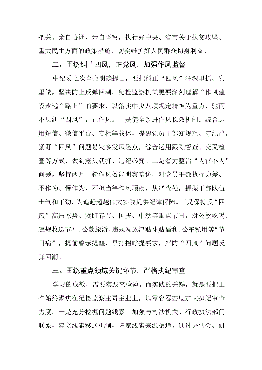 纪检监察干部教育整顿读书报告三篇精选.docx_第2页