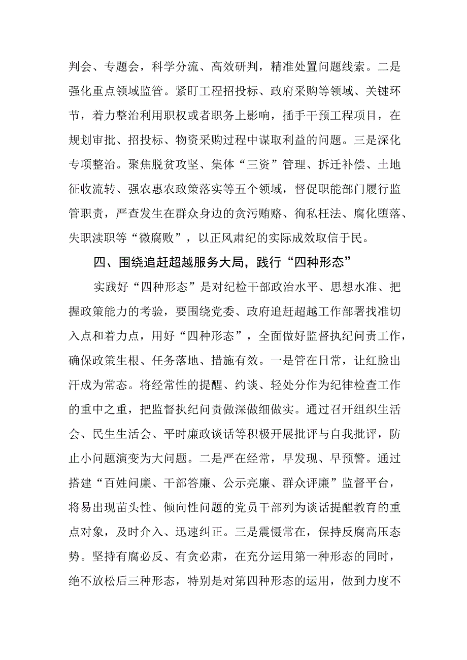 纪检监察干部教育整顿读书报告三篇精选.docx_第3页