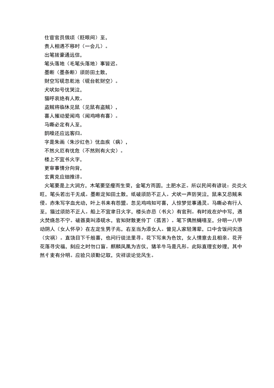 逢梅可就娣媒动,见李公私理不亏的意思.docx_第2页