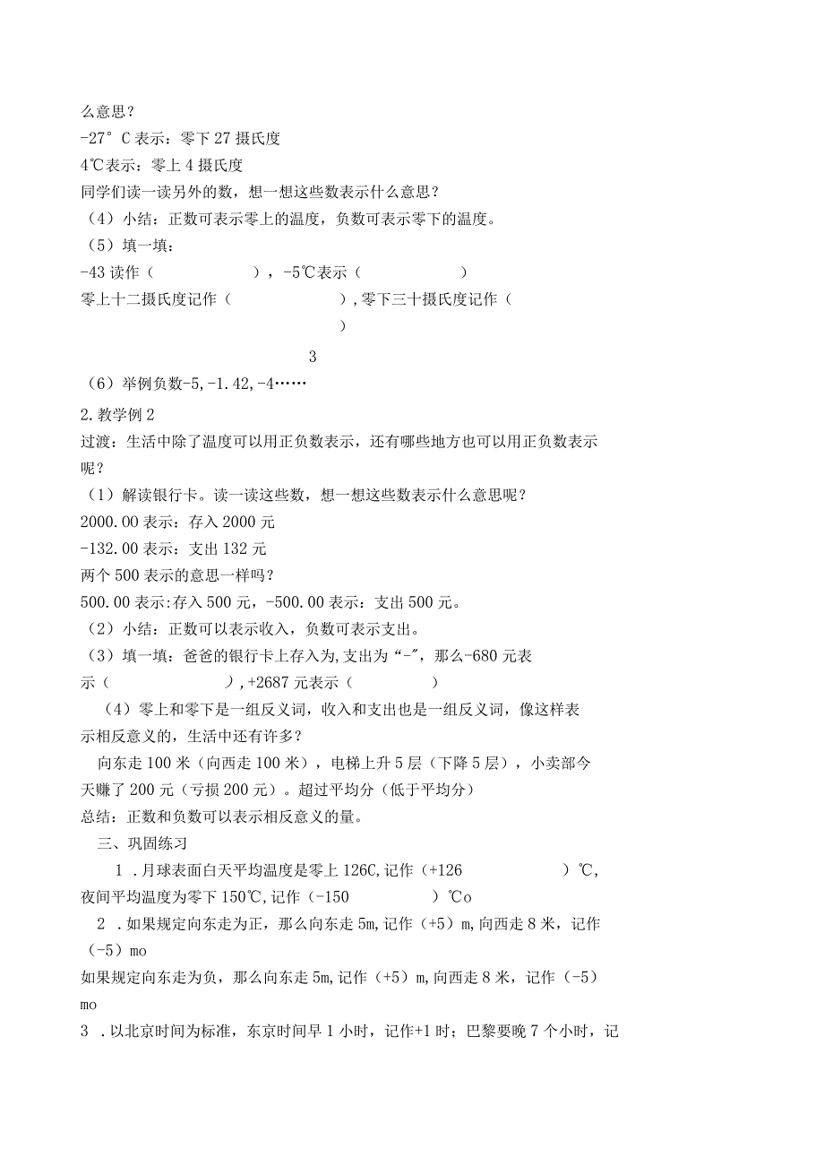 认识负数教学设计.docx_第2页