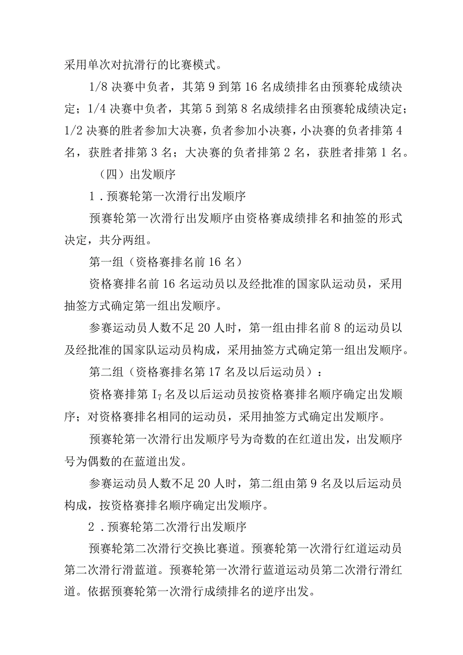 第十四届全国冬季运动会单板滑雪平行大回转竞赛规程.docx_第3页