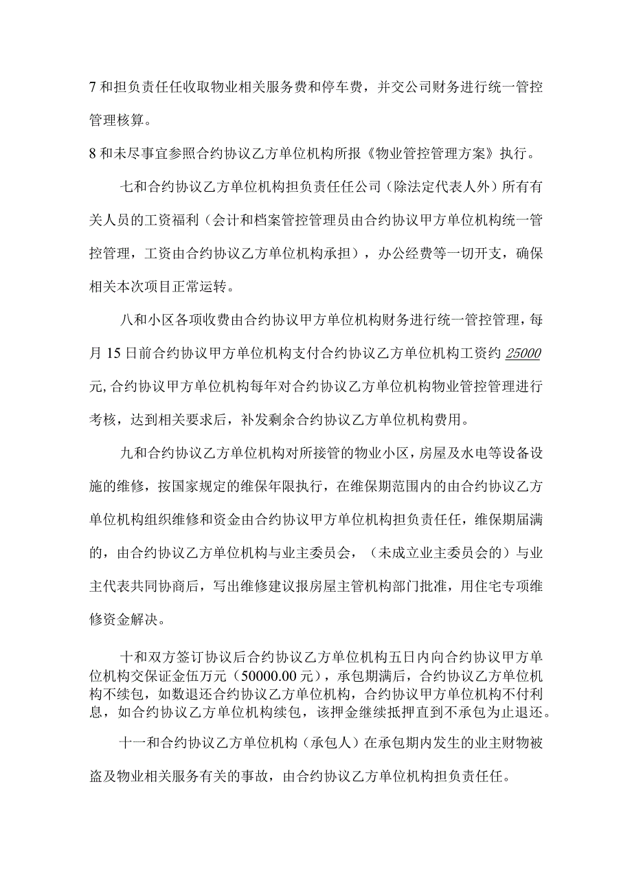 法律最新合同样例物业管理XX公司承包协议.docx_第3页