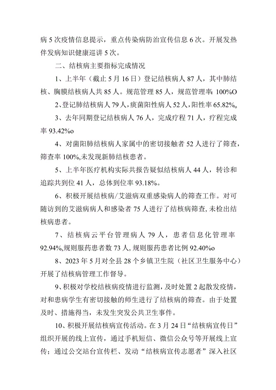 疾控中心2023年上半年工作总结和下半年工作计划.docx_第3页