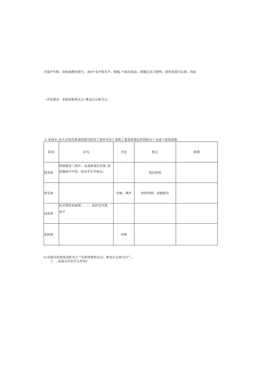 琵琶行导纲第一课时.docx_第3页