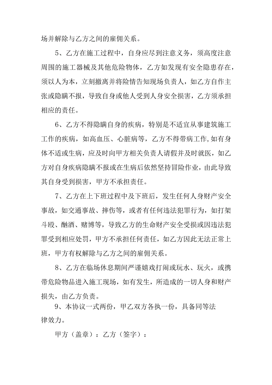 施工安全责任协议书范7篇.docx_第2页