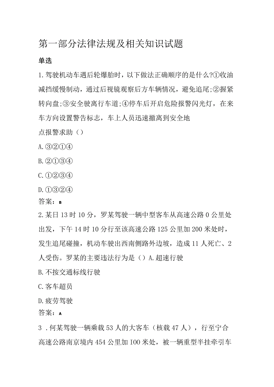 西部公交安康杯技能竞赛知识题库.docx_第1页