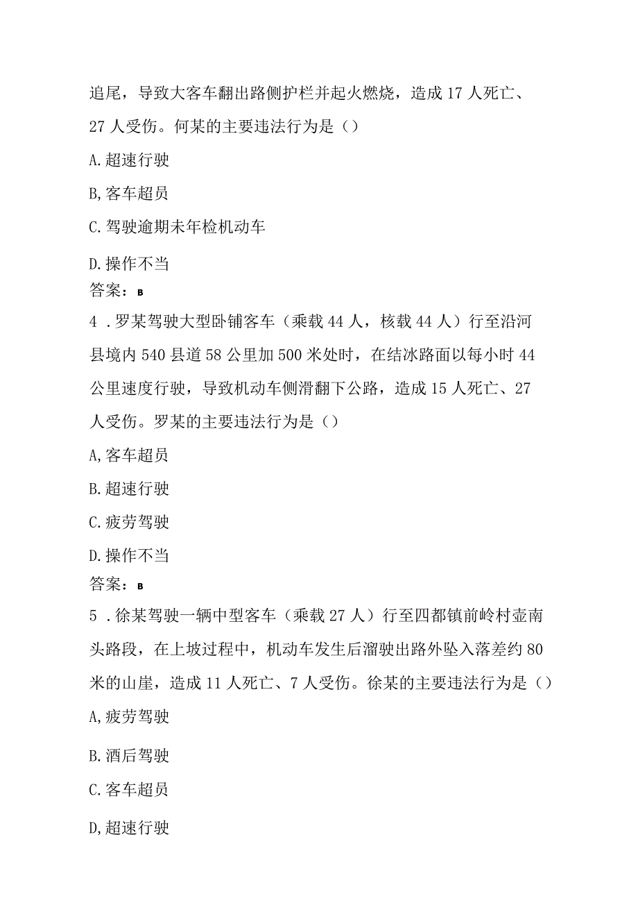 西部公交安康杯技能竞赛知识题库.docx_第2页