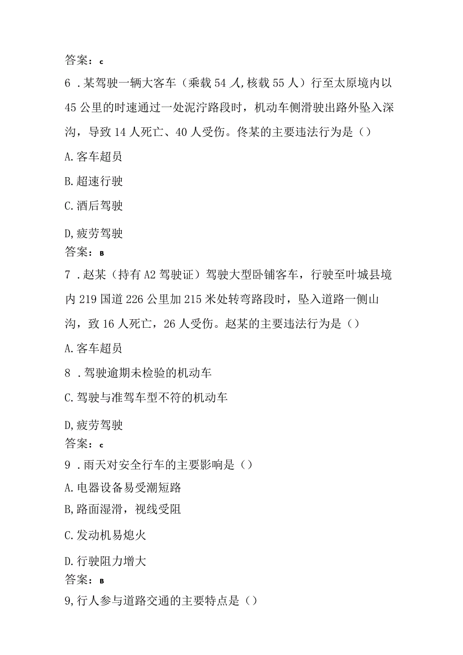 西部公交安康杯技能竞赛知识题库.docx_第3页