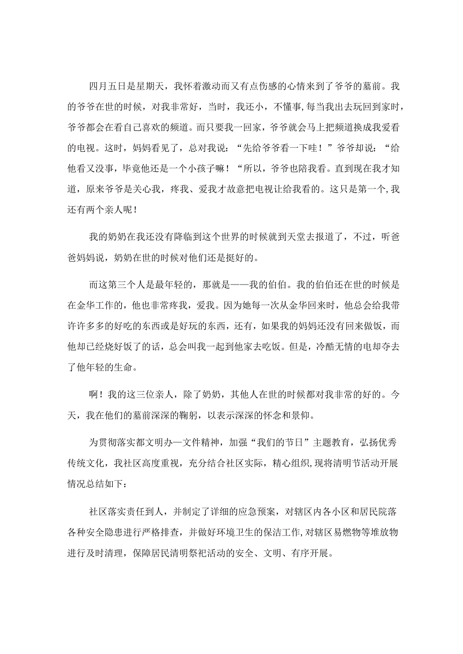 清明节社会实践活动总结.docx_第2页