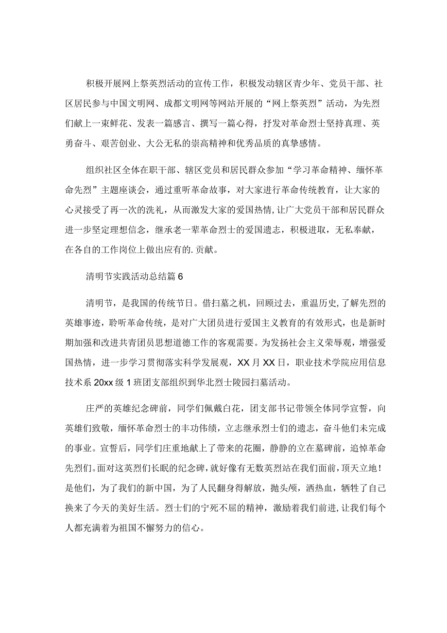 清明节社会实践活动总结.docx_第3页