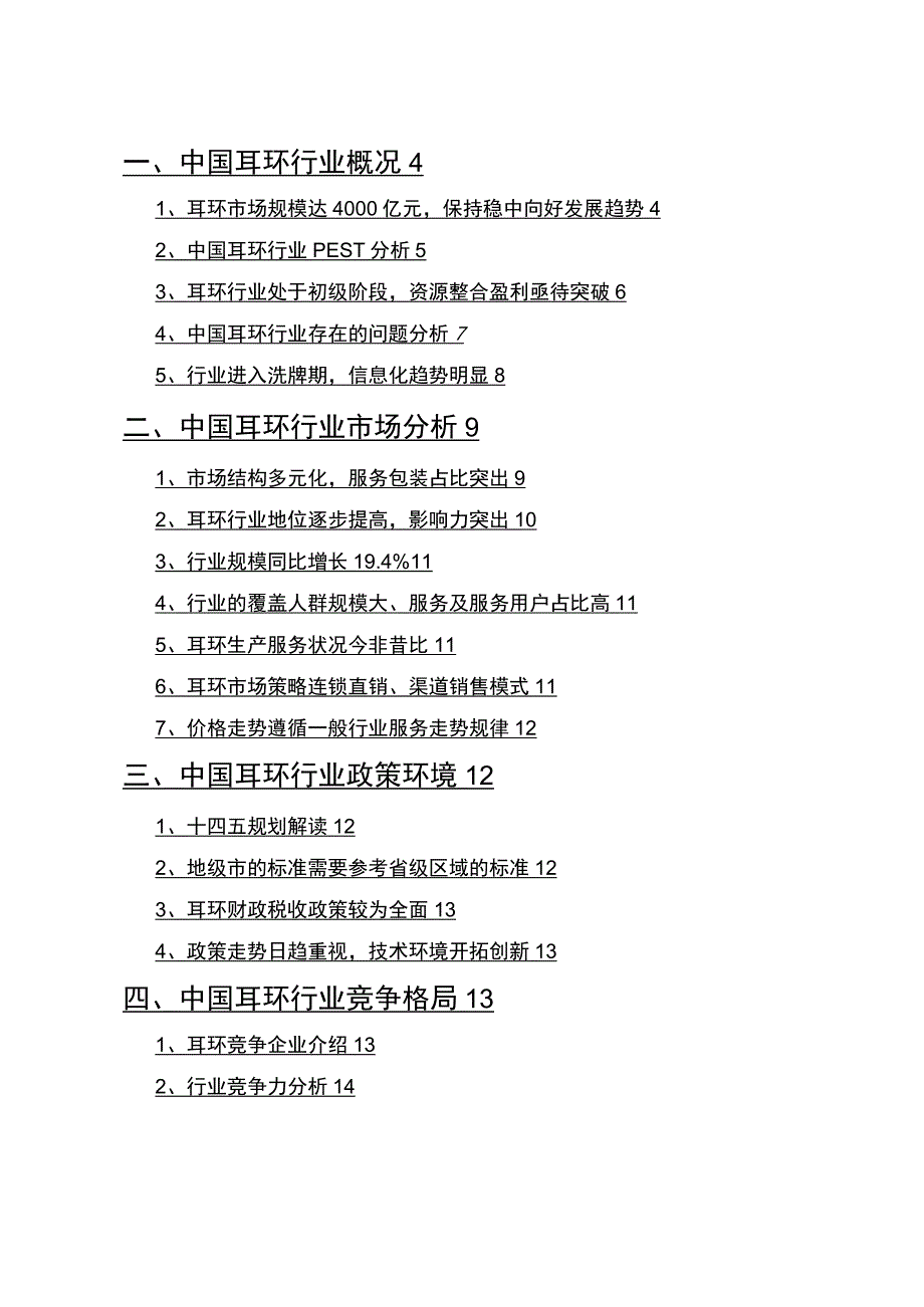 耳环行业分析报告.docx_第2页