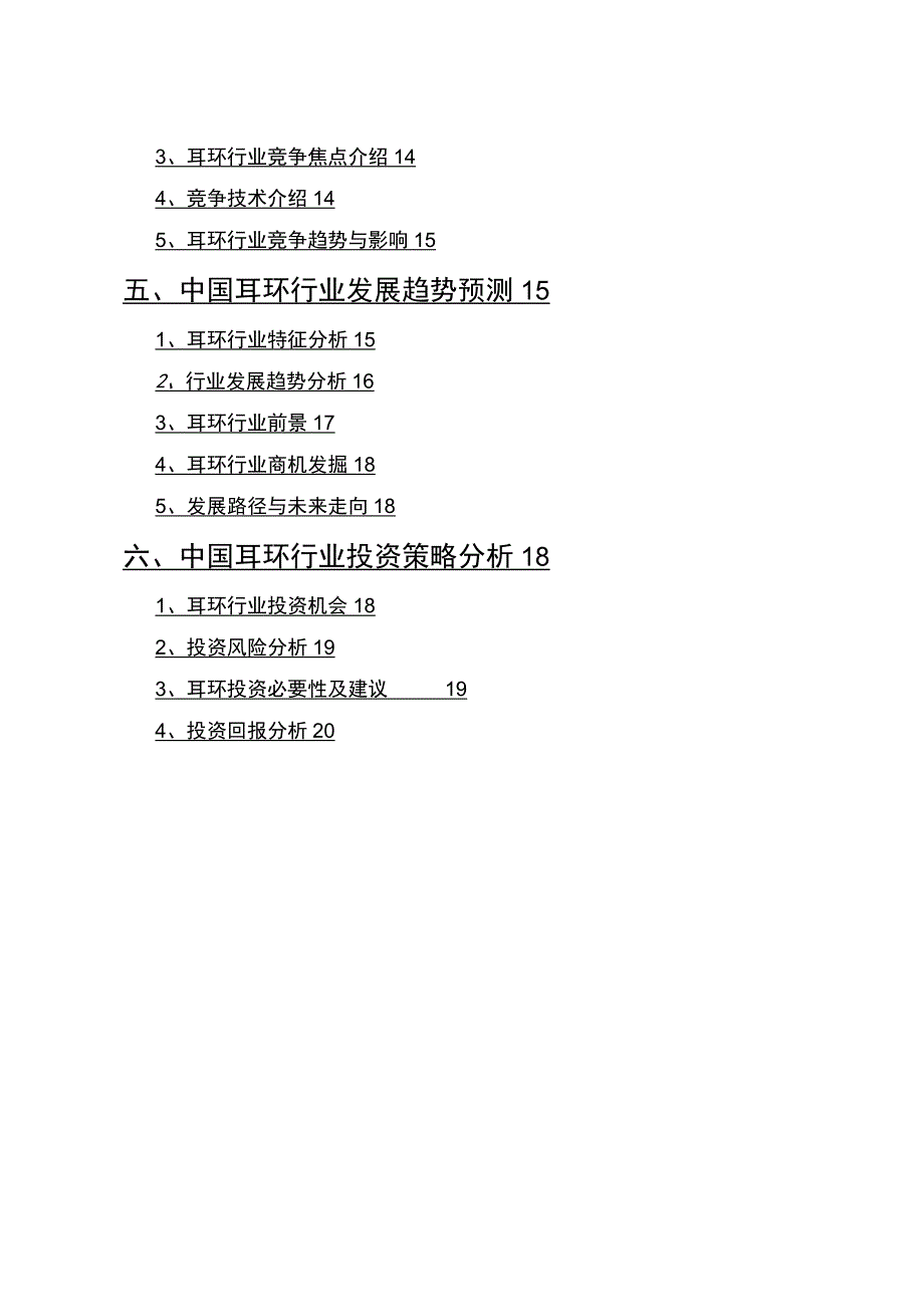 耳环行业分析报告.docx_第3页