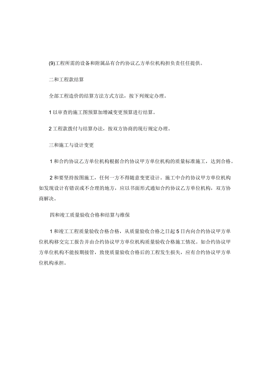 法律最新合同样例网络设备安装工程合同.docx_第2页