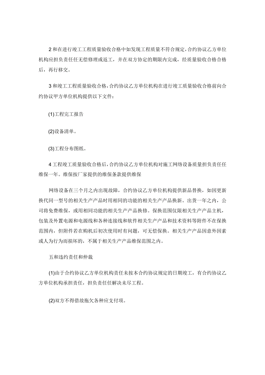 法律最新合同样例网络设备安装工程合同.docx_第3页