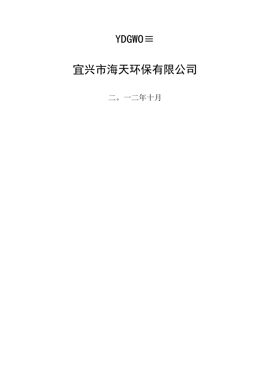 机械过滤器操作规程.docx_第1页