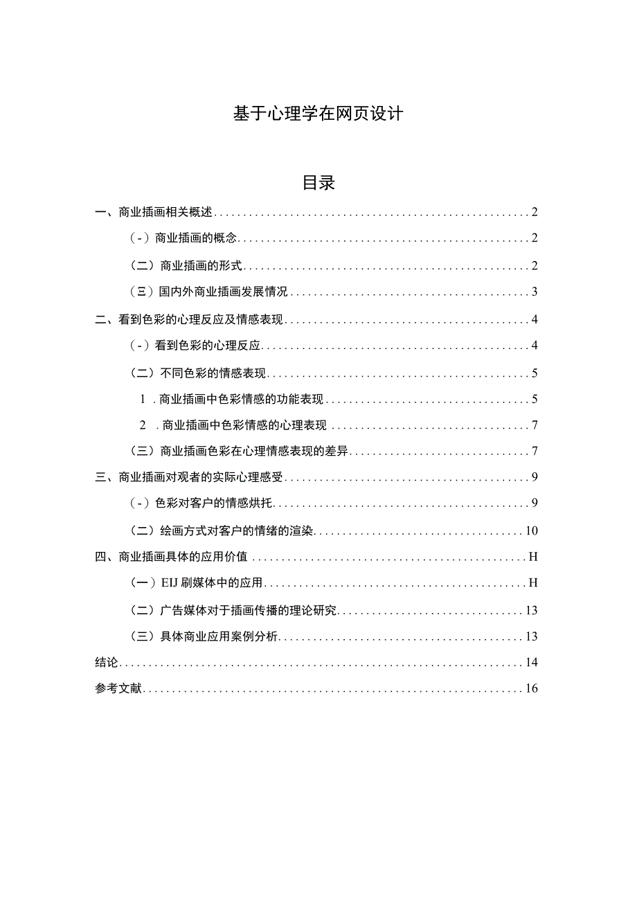 网页设计问题分析论文.docx_第1页