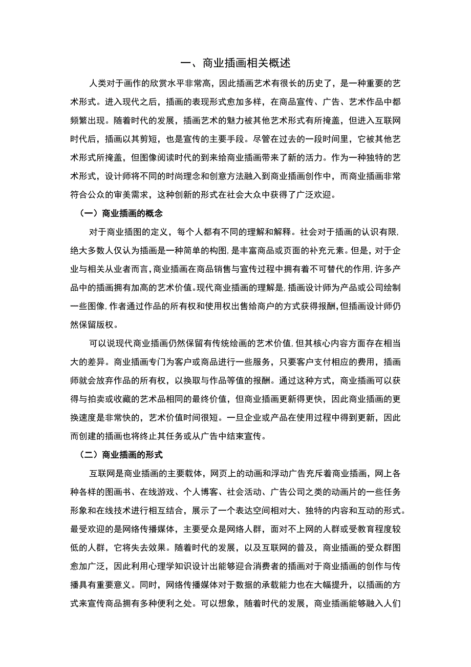 网页设计问题分析论文.docx_第2页